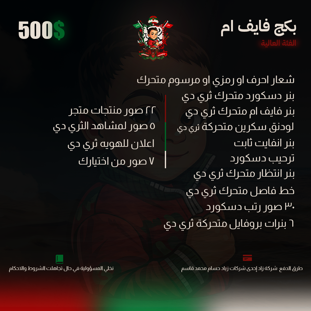 بكج فايف ام الـ$500